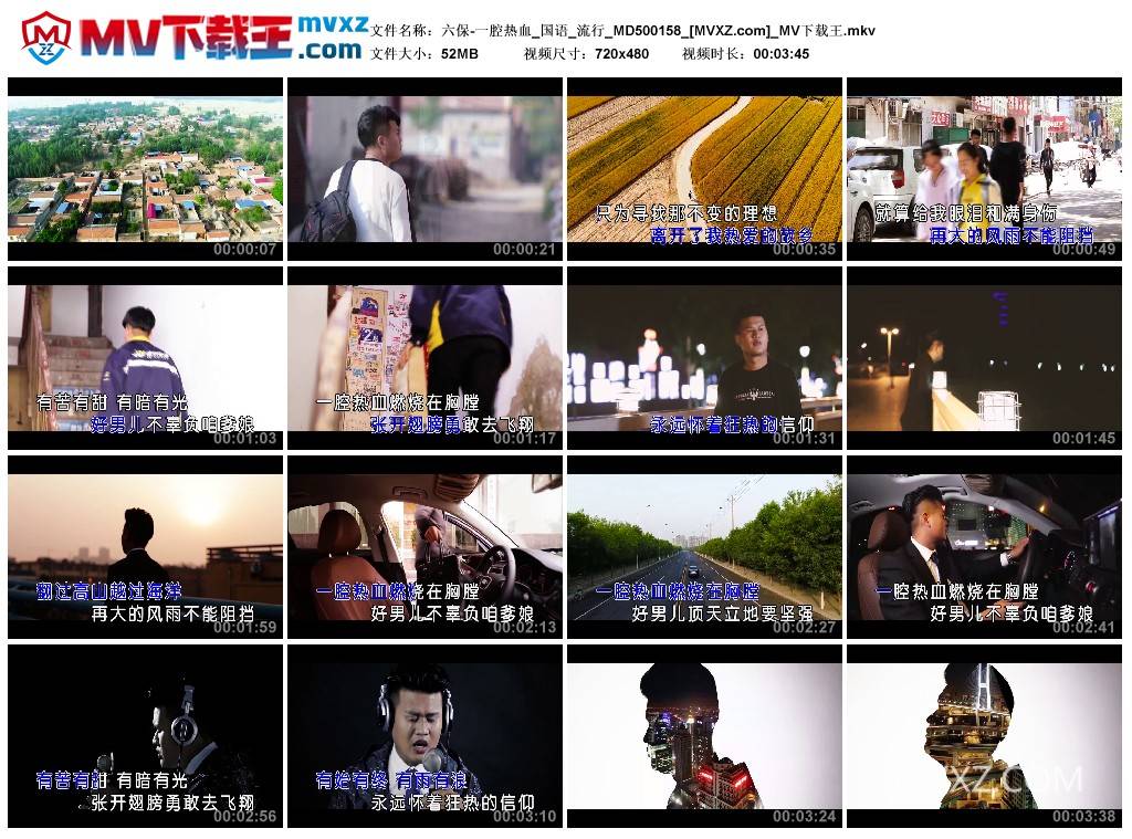 六保-一腔热血_国语_流行_MD500158